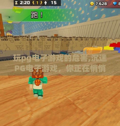 玩pg电子游戏的危害,沉迷PG电子游戏，你正在悄悄掏空自己的人生